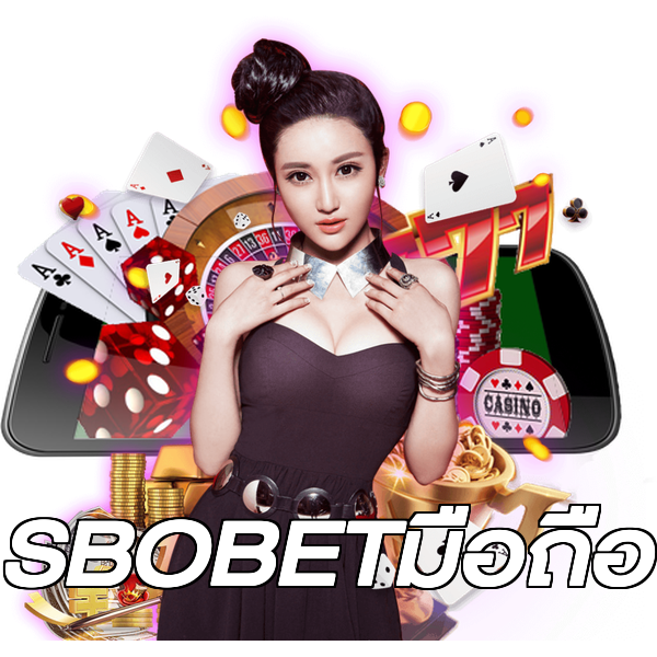 SBOBETมือถือ