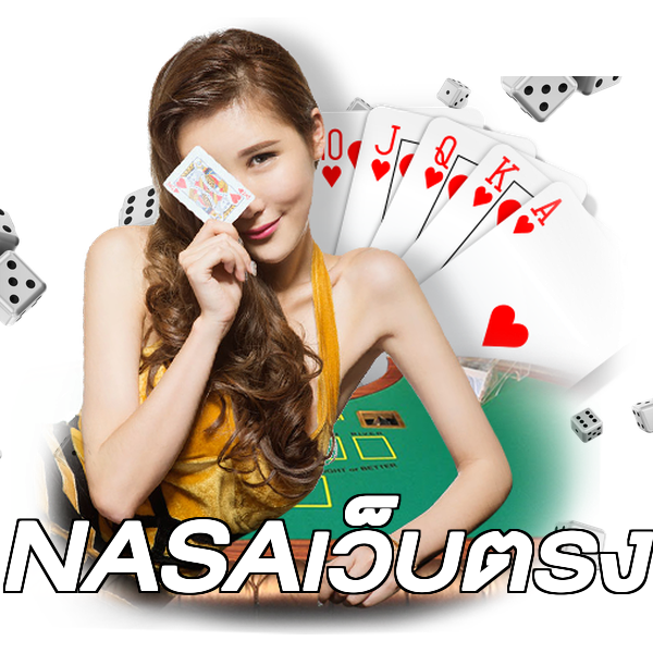 NASAเว็บตรง
