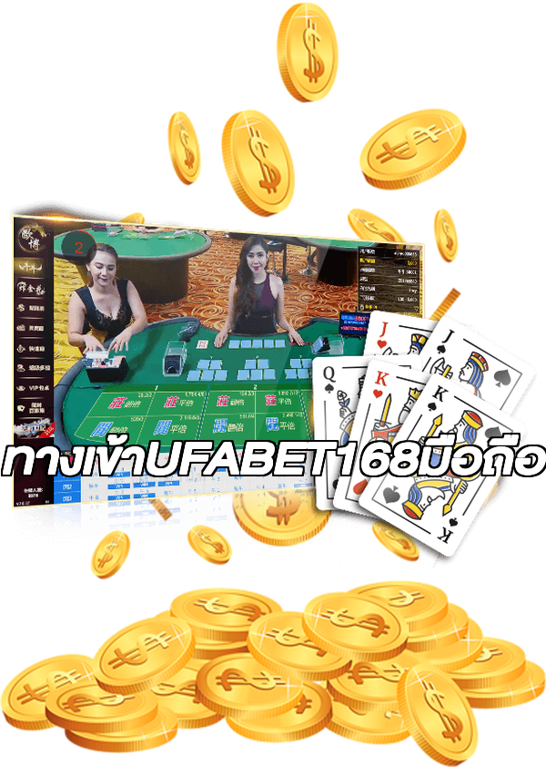 ทางเข้าUFABET168มือถือ