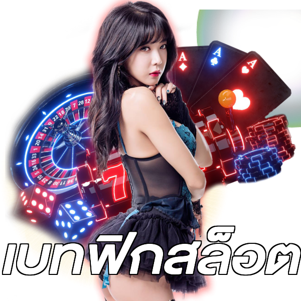 เบทฟิกสล็อต